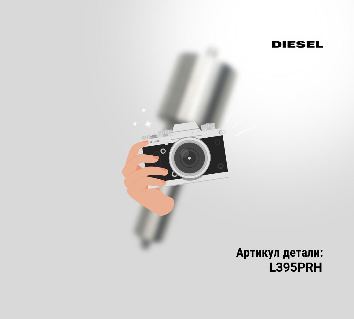 РАСПЫЛИТЕЛЬ L395PRD