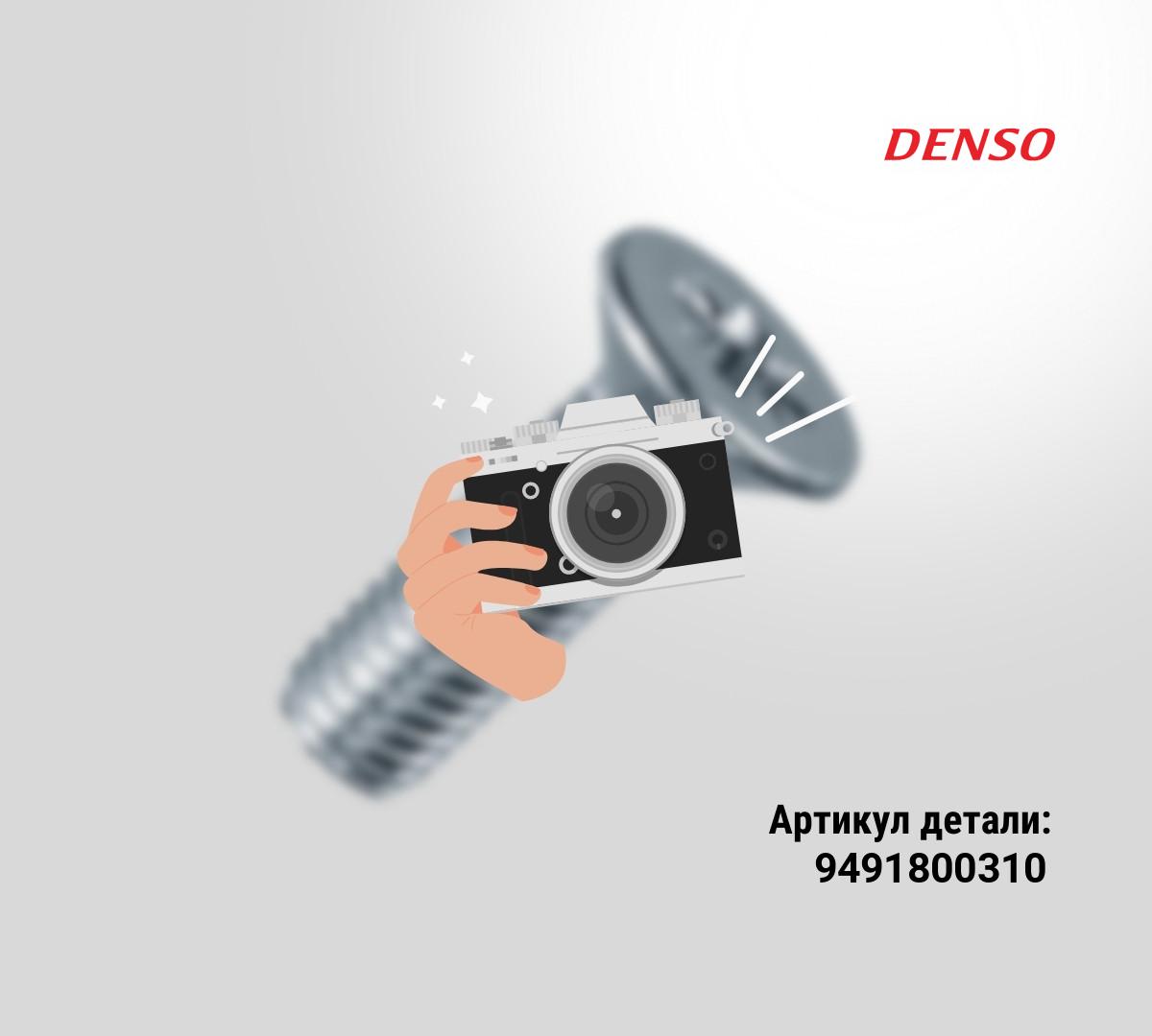 БОЛТ ПУСТОТЕЛЫЙ DENSO