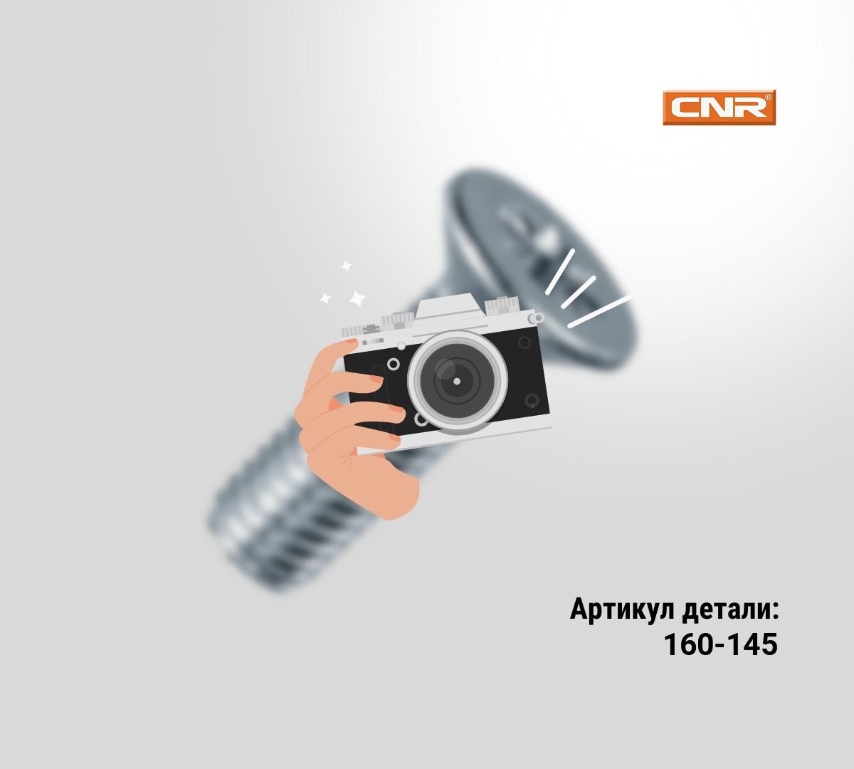 ШИНА ПРОМЕЖУТОЧНАЯ 2430136145 (В УПАКОВКЕ ПО 6 ШТ)