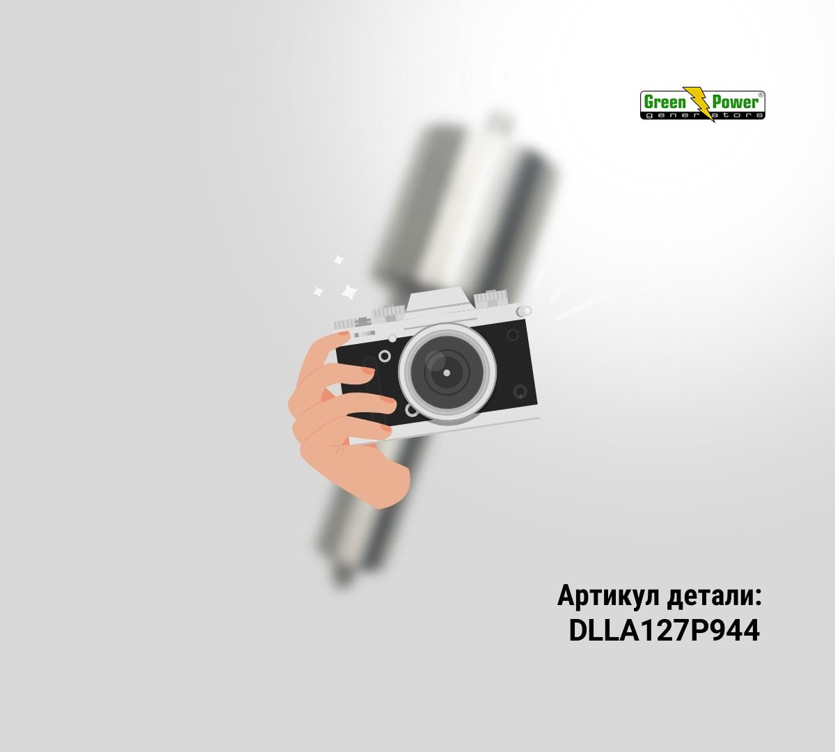 РАСПЫЛИТЕЛЬ DLLA127P944/093400-9440 К ФОРСУНКЕ 095000-6310 РАСПЫЛИТЕЛЬ DLLA127P944/093400-9440 К ФОРСУНКЕ 095000-6310